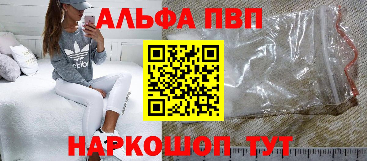 Alpha PVP VHQ  Вход с VPN  Alpha PVP Соль  магазин продажи   Комсомольск-на-Амуре  A PVP кристаллы 