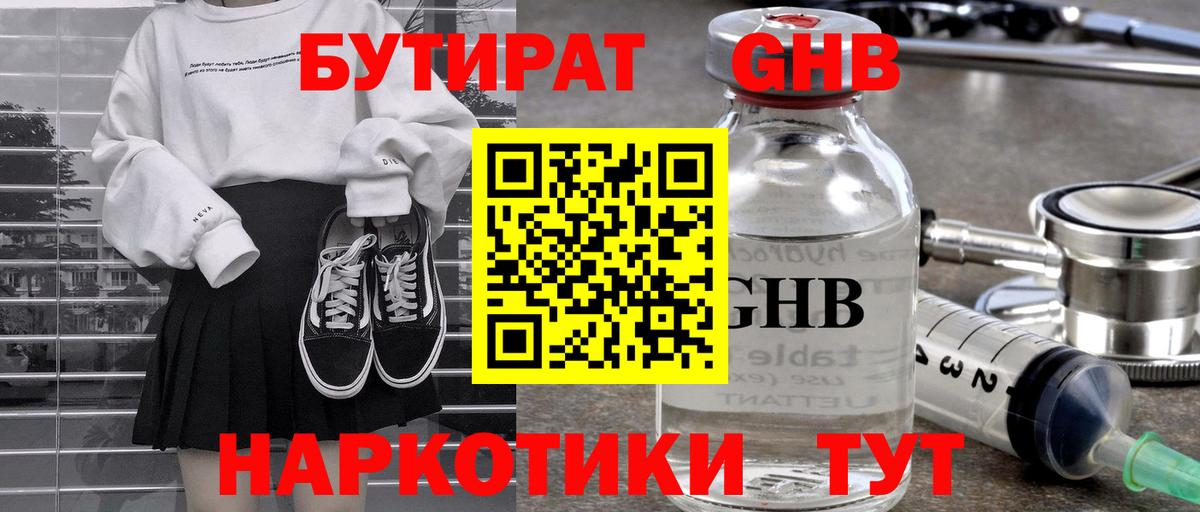 Бутират BDO 33%  Вход с VPN  Комсомольск-на-Амуре 