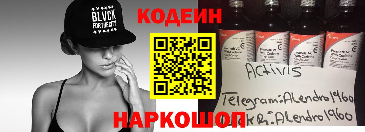 Кодеиновый сироп Lean напиток Lean (лин) Комсомольск-на-Амуре