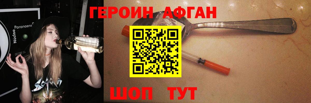 Героин VHQ Комсомольск-на-Амуре