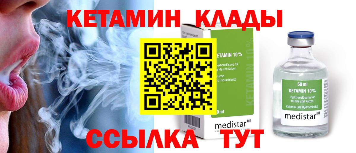 Кетамин ketamine  Кетамин VHQ  Комсомольск-на-Амуре  Вход с VPN 