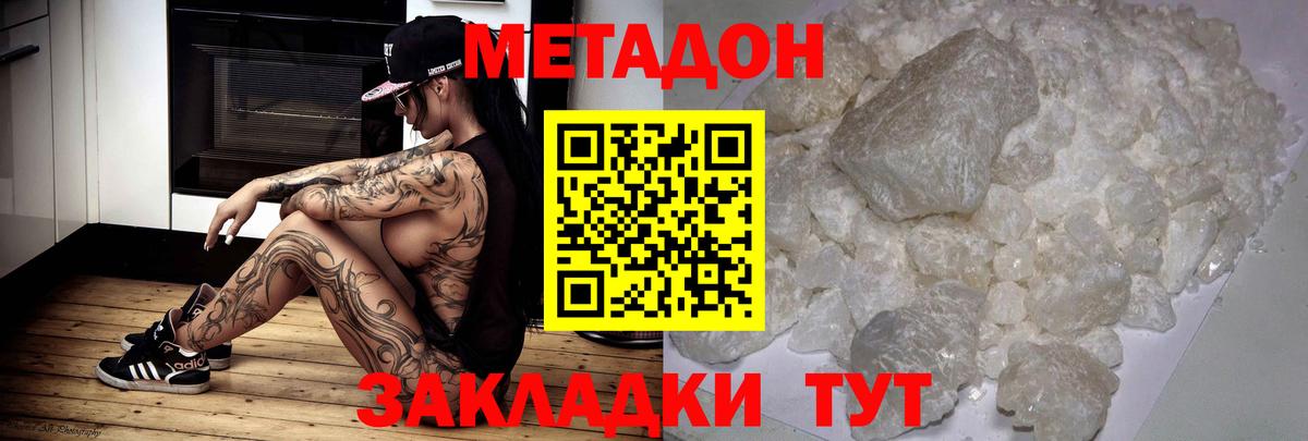 Комсомольск-на-Амуре  МЕТАДОН мёд  Вход с VPN  Метадон methadone 