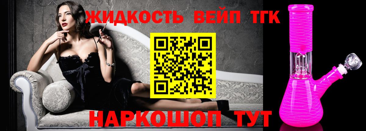 Комсомольск-на-Амуре  ТГК вейп с тгк  Дистиллят ТГК концентрат  Вход с VPN 